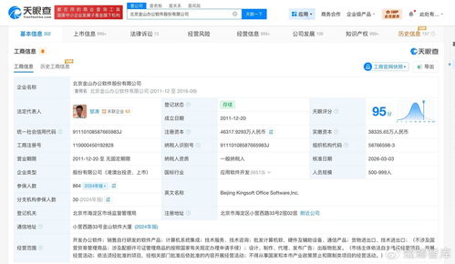 金山辦公注冊(cè)資本增至約4.63億，軟件銷(xiāo)售業(yè)務(wù)或?qū)⒂瓉?lái)新篇章