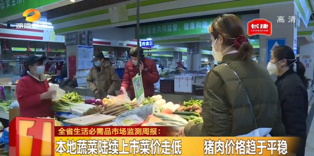 湖南全省生活必需品市場監測周報 92種食用農產品零售價格全面下降